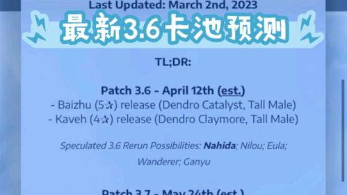 3.6卡池爆料最新,新角色与限定皮肤大揭秘！