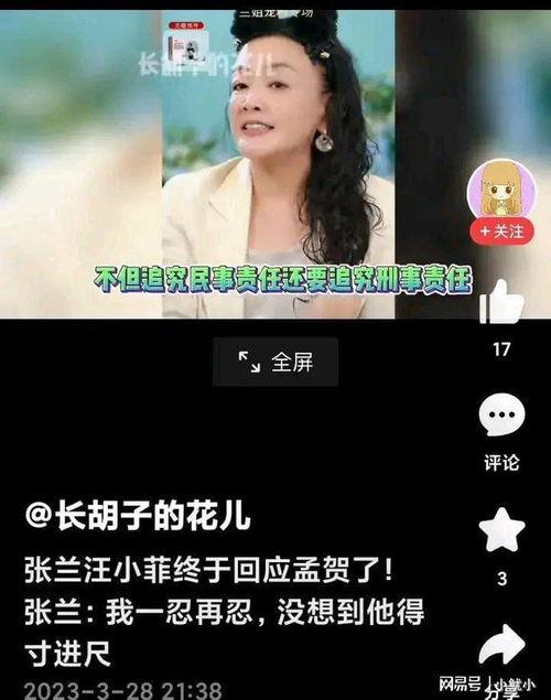 张兰最新消息爆料视频大全  第3张